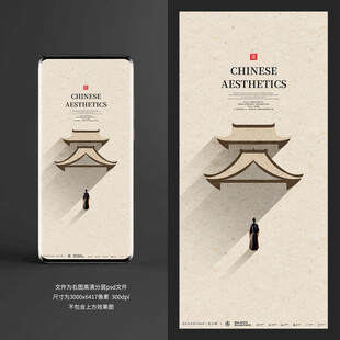 新中式禅意简约房地产海报