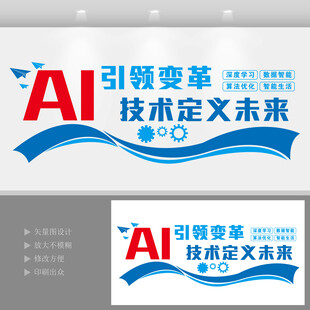科技公司发光标语背景墙