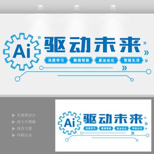 蓝色科技人工智能标语文化墙背景
