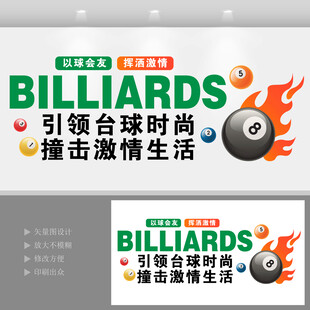 台球文化墙