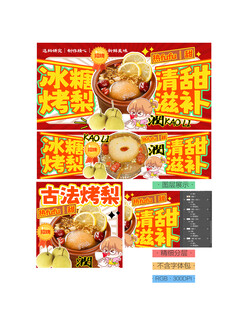 烤梨
