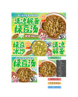 绿豆沙