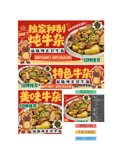 牛杂