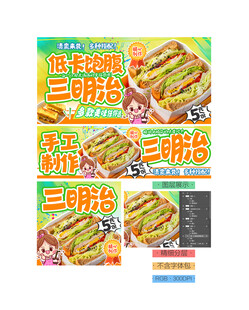 三明治