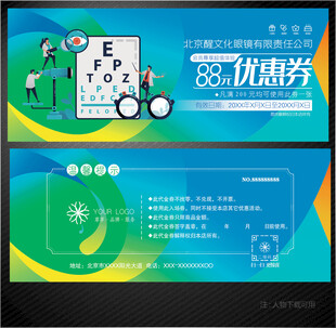 眼镜店代金券