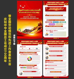 总工会成立100周年表彰大会