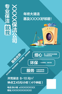 家政海报 