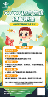 语言艺术培训