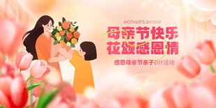 母亲节