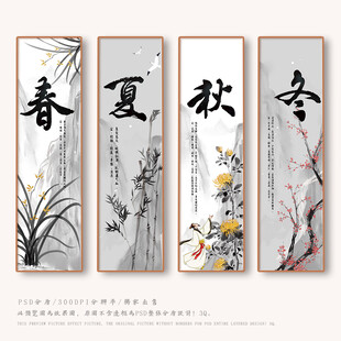春夏秋冬