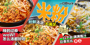米粉 