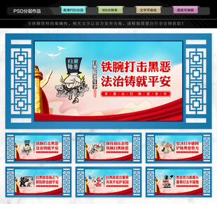 扫黑除恶文化墙