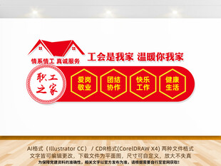 职工之家