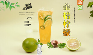 金桔柠檬  