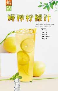 鲜榨柠檬汁