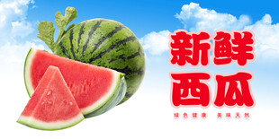 西瓜