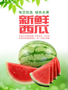 西瓜