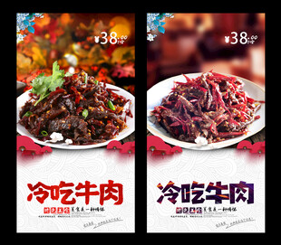 冷吃牛肉