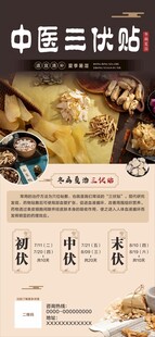 中医三伏贴