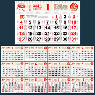 2026年挂历日历内芯