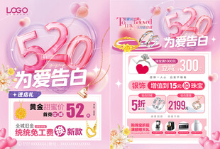 520珠宝