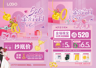 520珠宝