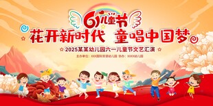 六一儿童节舞台背景