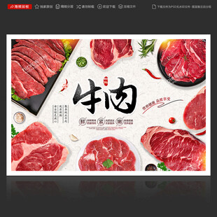 牛肉