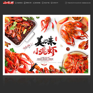 小龙虾