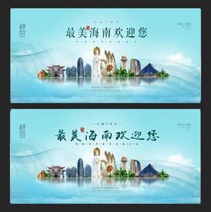 海南