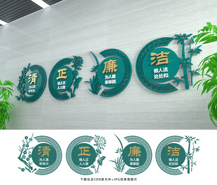 廉洁文化