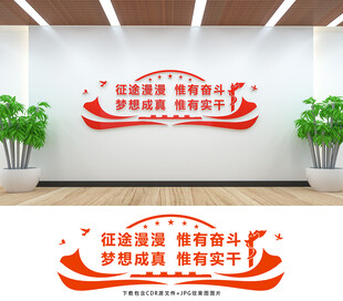 奋斗文化墙