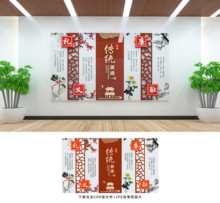 礼义廉耻
