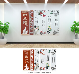 师德