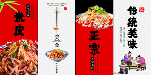 米皮美味面食
