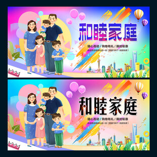和睦家庭