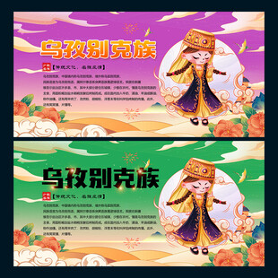 乌孜别克族