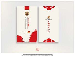 中式喜庆名片