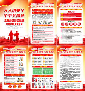 2025年安全生产月海报