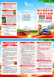 2025年全国路政宣传月折页