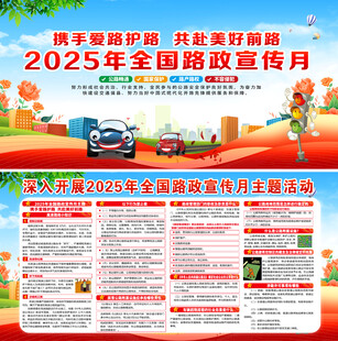2025年全国路政宣传月