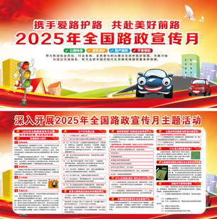 2025年全国路政宣传月