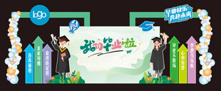 我们毕业了