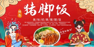 国潮猪脚饭