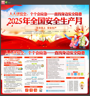 全国安全生产月