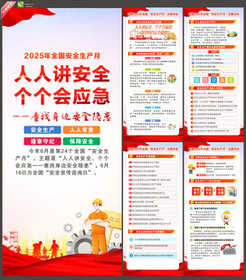 全国安全生产月展架