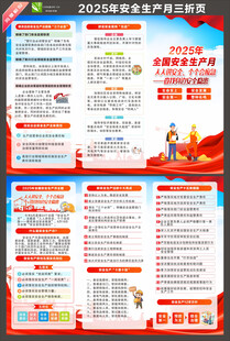 全国安全生产月折页