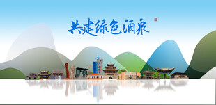 酒泉