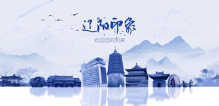辽阳