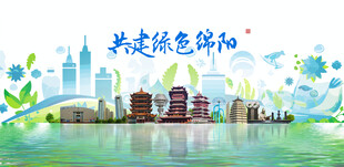 绵阳